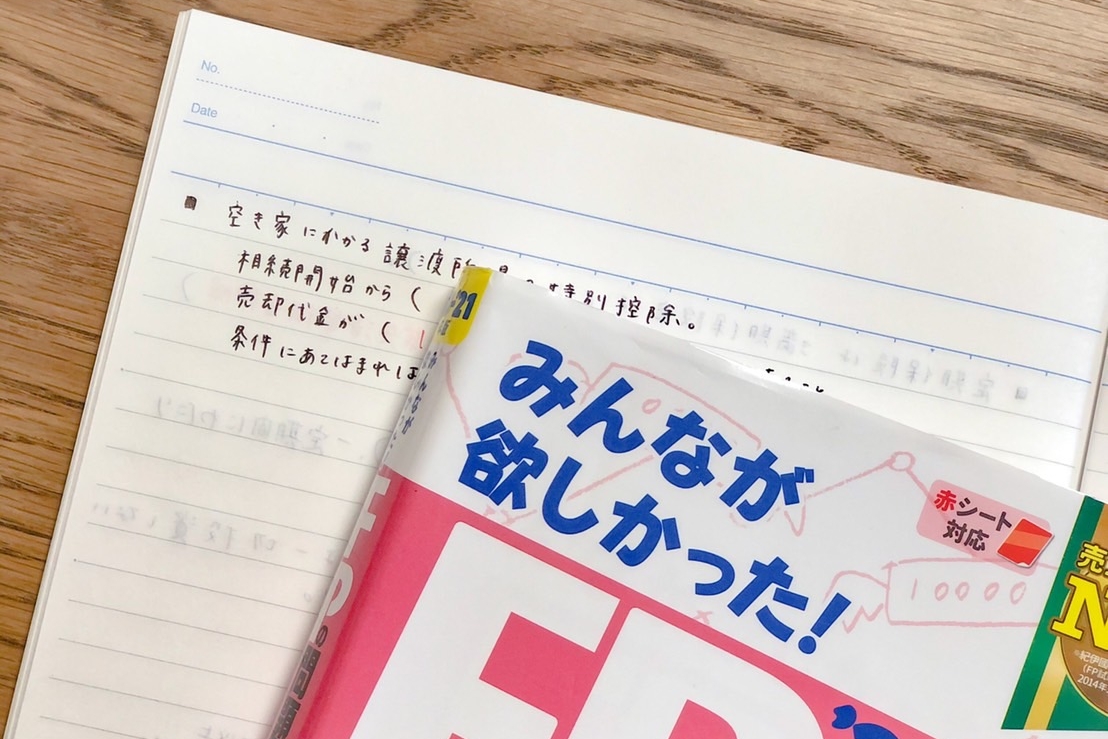 ファイナンシャルプランナーの勉強時間